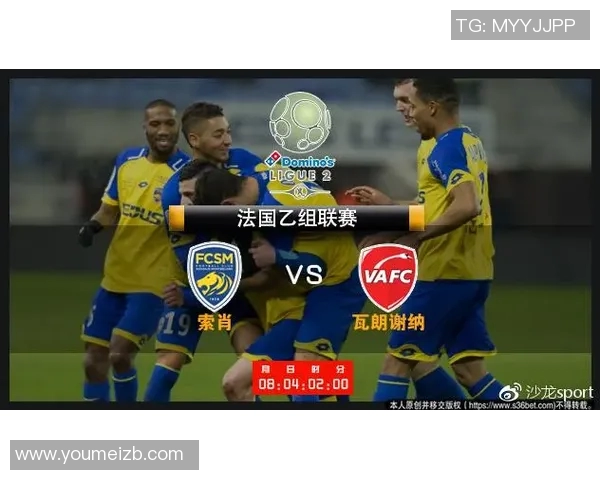 特鲁瓦对阵索肖比赛分析与笔者推荐策略分享